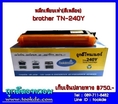 หมึก Brother TN-240Y สีเหลือง