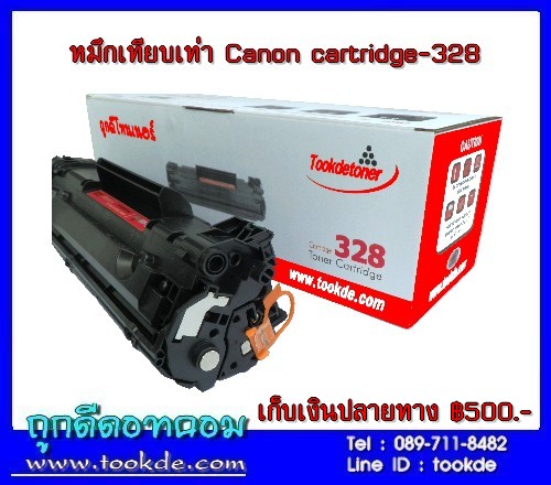 Canon cartridge 328 ตลับใหม่เทียบเท่า รูปที่ 1