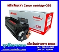 Canon cartridge 328 ตลับใหม่เทียบเท่า