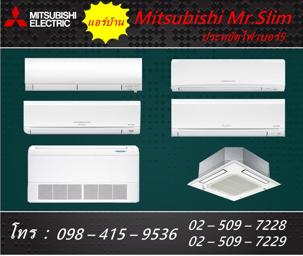 แอร์บ้าน Mitsubishi Mr.Slim รูปที่ 2