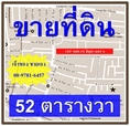 ขาย ║▍ที่ดิน 52 ตารางวา ║▍รัชดา-สุทธิสาร ใกล้ MRTสุทธิสาร เขต.ห้วยขวาง กรุงเทพฯ