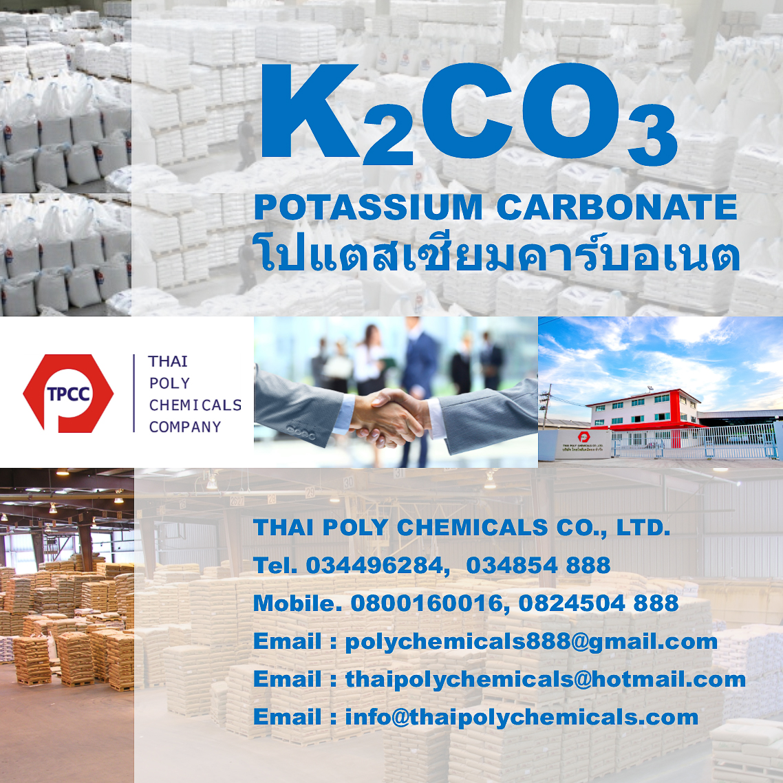 โพแทสเซียมคาร์บอเนต, โปแตสเซียมคาร์บอเนต, Potassium Carbonate, K2CO3, โปตัสเซียมคาร์บอเนต, โพทัสเซียมคาร์บอเนต รูปที่ 1