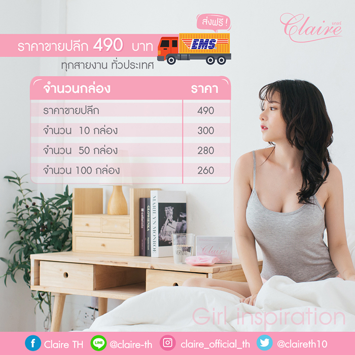 Claire ผลิตภัณฑ์อาหารเสริมควบคุมน้ำหนัก ตัวใหม่ มาแรง หมดแสนกล่องในเดือนแรก รูปที่ 7