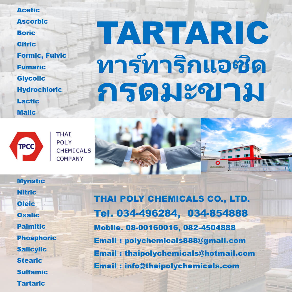 Tartaric acid, ทาร์ทาริกแอซิด, กรดทาร์ทาริก, ทาทาริก, กรดมะขาม, DL-Tartaric รูปที่ 1