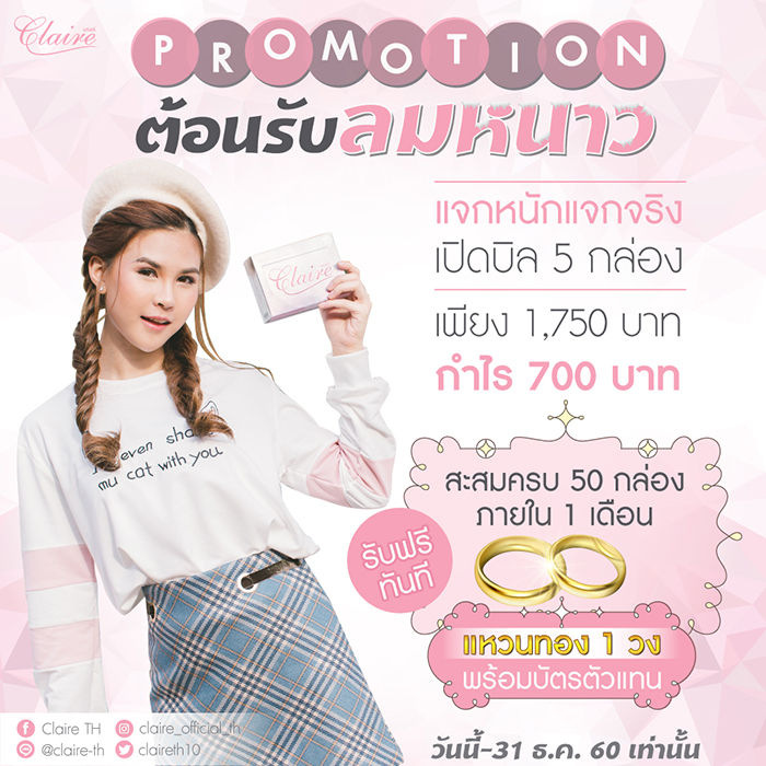 Claire ผลิตภัณฑ์อาหารเสริมควบคุมน้ำหนัก ตัวใหม่ มาแรง หมดแสนกล่องในเดือนแรก รูปที่ 5