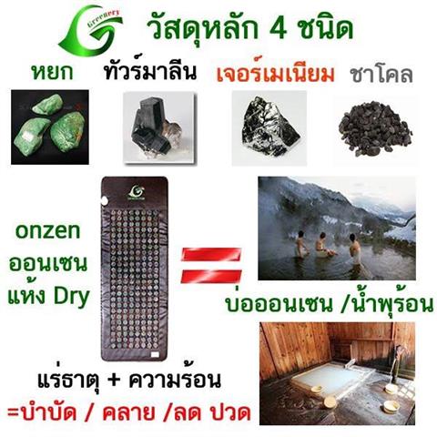 จำหน่าย ที่นอนสุขภาพ แผ่นรองนอนลดปวด เตียงหยกร้อนเพื่อสุขภาพ รูปที่ 3