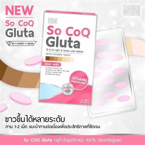 So CoQ Gluta โซ โคคิว กลูต้า นาโนไวท์ รูปที่ 1