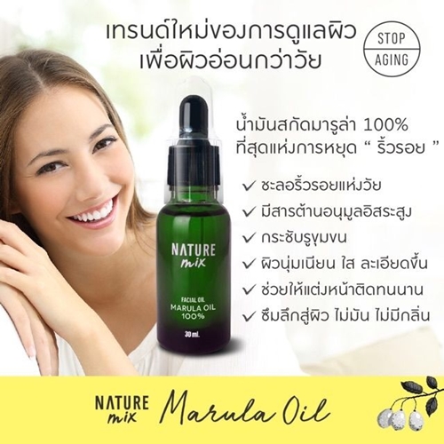 9 เหตุผล ที่คุณควรลอง มารูล่า ออยล์ (Marula Oil) รูปที่ 1