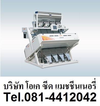 ขายเครื่องยิงสีเมล็ดพันธุ์ เครื่องยิงสีระบบกล้อง (CCD digitized photoelectric color sorter) YTCCD-256 ผัก ข้าวโพด ดอกไม้ พลาสติก ถั่วลิสง ถั่วเขียว ถั่วเหลือง ถั่วแดง เมล็ดฝักทอง เมล็ดดอกทานตะวัน เมล็ดกาแฟ ใบชา เมล็ดงา ข้าวสาร ข้าวเปลือก ลำไยอบแห้ง ทรายควอตซ์ กระจก เศษขวดพลาสติก พลาสติก รูปที่ 1