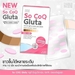 รูปย่อ So CoQ Gluta โซ โคคิว กลูต้า นาโนไวท์ ช่วยฟื้นฟูปรับสีผิวให้กระจ่างใส รูปที่1