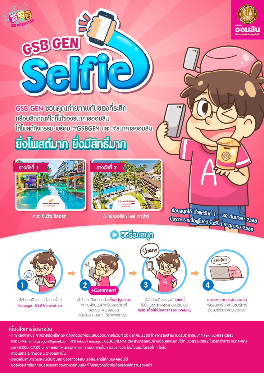 GSB GEN Selfie รูปที่ 2