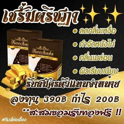 เซรั่มตรีชฎา รักแร้ขาวขึ้นใน 7 วัน ดับกลิ่น ลดเหงื่อ เห็นผลตั้งแต่ครั้งแรก รูปที่ 3