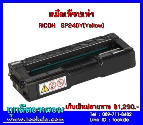 หมึกเทียบเท่า RICOH SP240Y รูปที่ 1