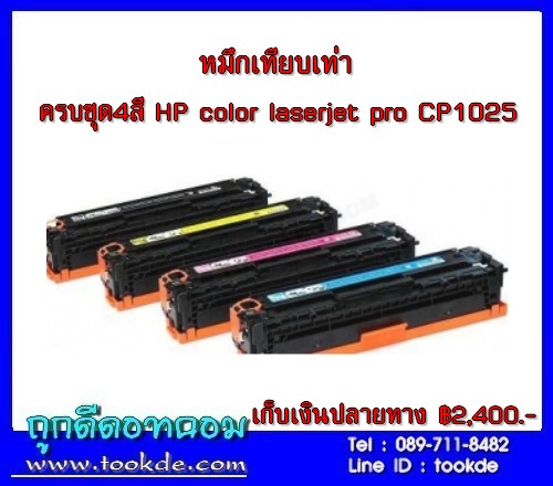 หมึกสีฟ้า CE311A  HP Laserjet pro CP-1025 รูปที่ 6