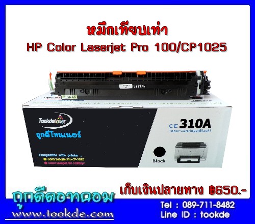 หมึกสีดำ CE310A  HP Laserjet pro CP-1025 รูปที่ 1