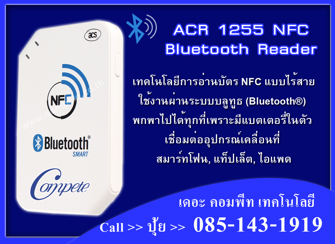 ACR-1255U เครื่องอ่านและเขียนบัตรแบบไร้สาย ใช้งานผ่านระบบบลูทูธ (Bluetooth®) รูปที่ 1