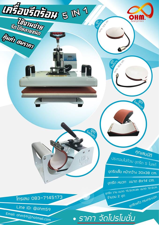 เครื่องรีดร้อน 5 in 1 ( Heat Press Machine 5 in 1) รูปที่ 2