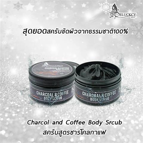 สครับชาร์โคลกาแฟ Charcoalandcoffee Body Scrub สุดยอดสครับขัดผิวจากธรรมชาติ รูปที่ 1