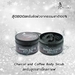 รูปย่อ สครับชาร์โคลกาแฟ Charcoalandcoffee Body Scrub สุดยอดสครับขัดผิวจากธรรมชาติ รูปที่1