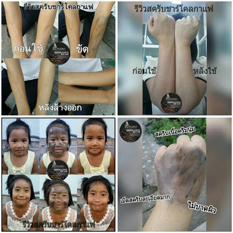 สครับชาร์โคลกาแฟ Charcoalandcoffee Body Scrub สุดยอดสครับขัดผิวจากธรรมชาติ รูปที่ 6