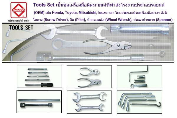 ชิ้นส่วนยานยนต์ - บจ แซมโก้ รูปที่ 6