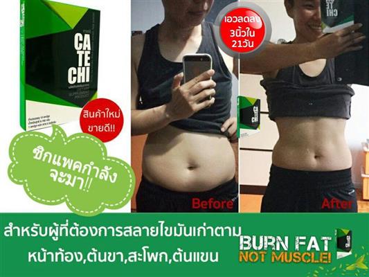 คาเทชิ อาหารเสริมลดน้ำหนัก ปลอดภัย100% ไม่โยโย่ รูปที่ 7