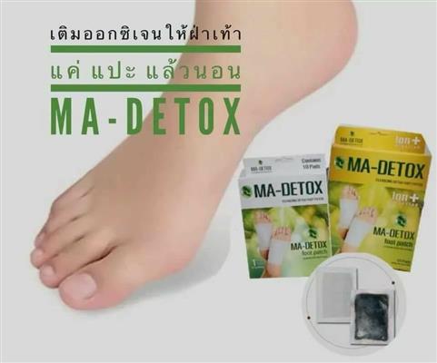 แผ่นแปะเท้าเพื่อสุขภาพ MA-Detox ช่วยกระตุ้นการหมุนเวียนของโลหิต รูปที่ 1