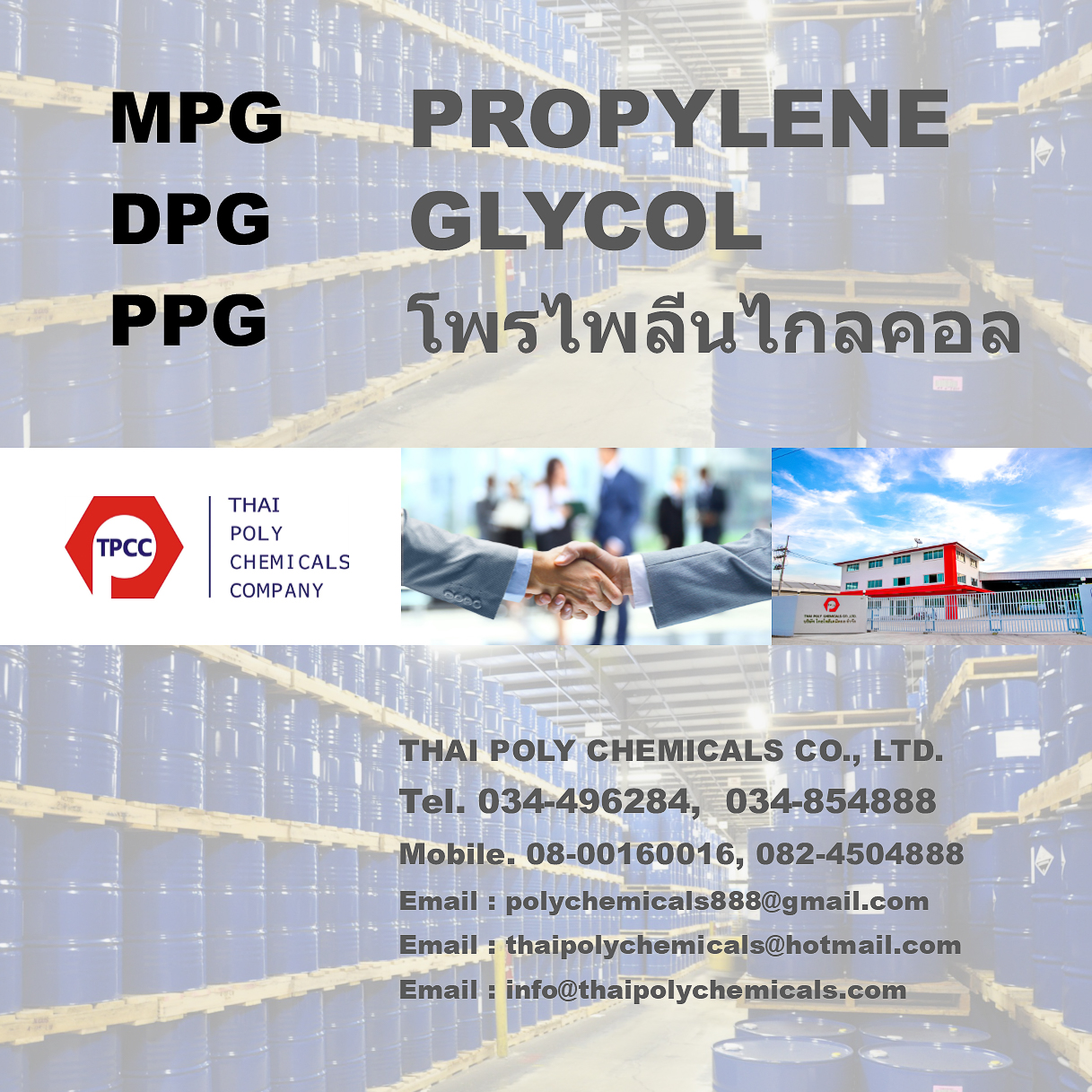 โพรพิลีนไกลคอล, โพรไพลีนไกลคอล, Propylene Glycol, MPG, MPG USP, Glycol USP รูปที่ 1