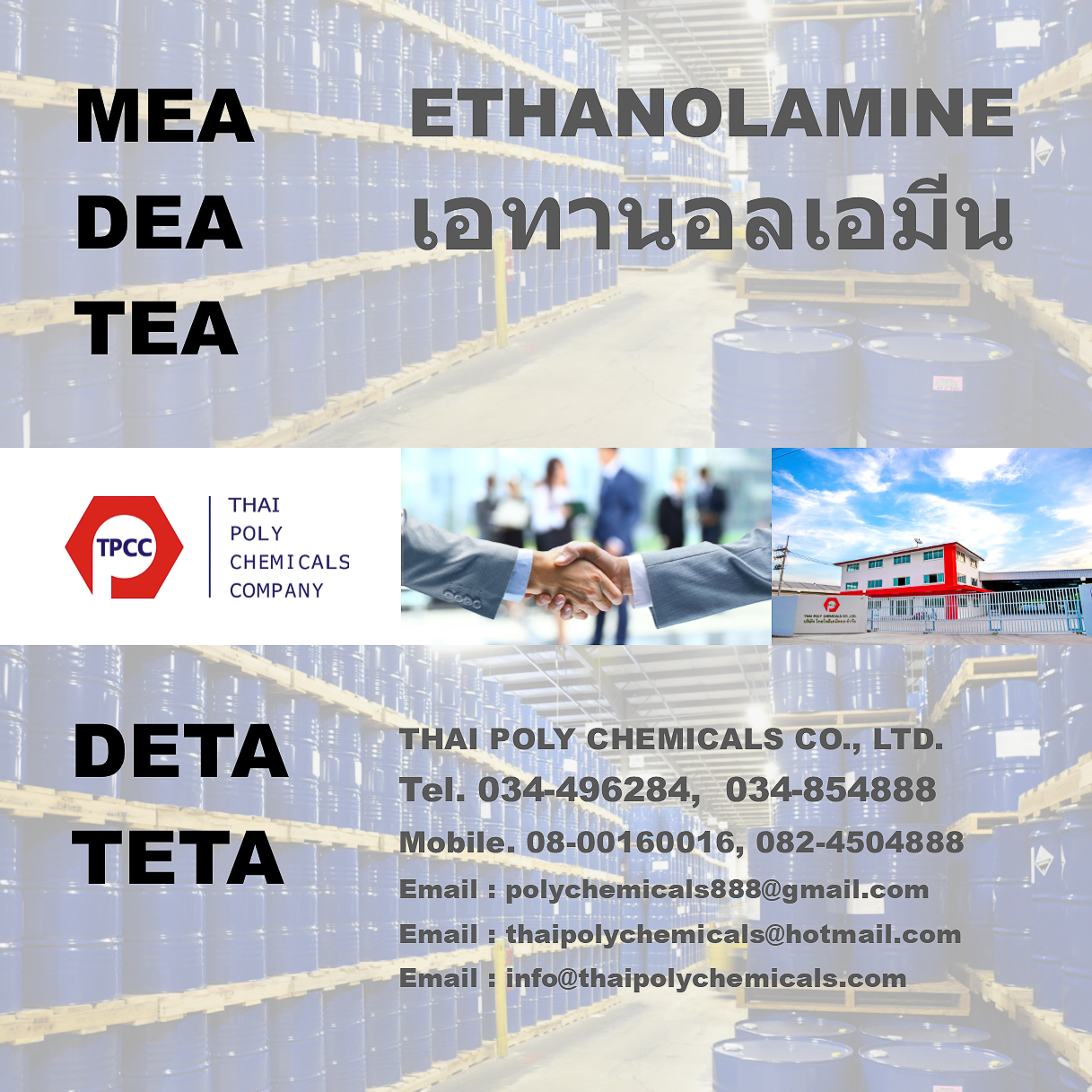 เอทานอลเอมีน, เอทาโนลามีน, Ethanolamine, MEA, เอทธานอลเอมีน, เอทธาโนลามีน รูปที่ 1