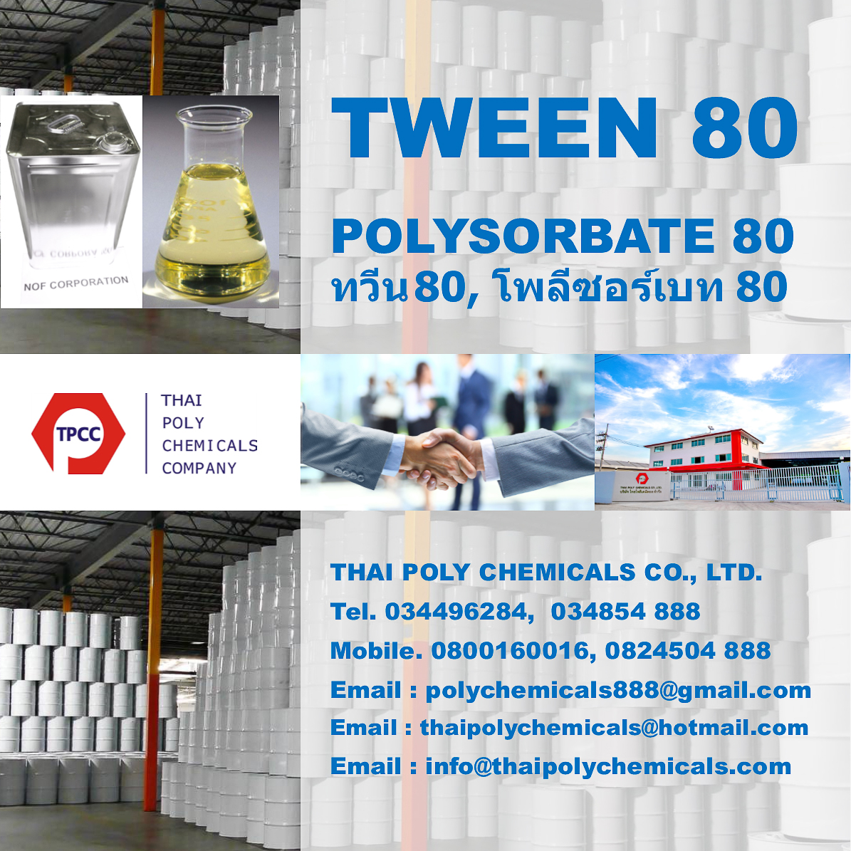 Tween 80, ทวีน 80, Polysorbate 80, โพลีซอร์เบท 80, โพลีซอร์เบต 80, พอลิซอร์เบต, Emulsifier, อีมัลซิฟายเออร์ รูปที่ 1