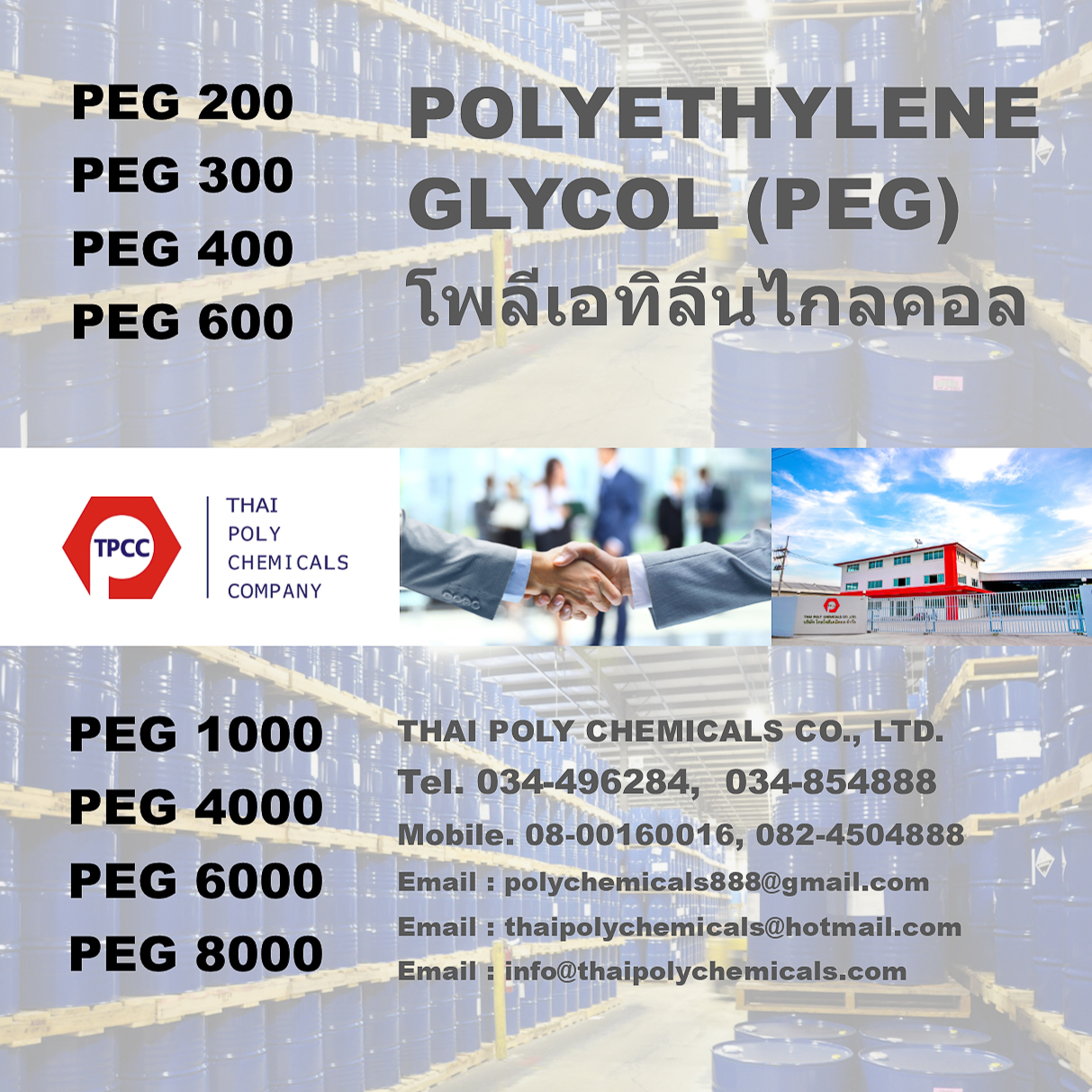 โพลีเอทิลีนไกลคอล, โพลีเอทธิลีนไกลคอล, Polyethylene Glycol, Polyether Glycol, PEG รูปที่ 1