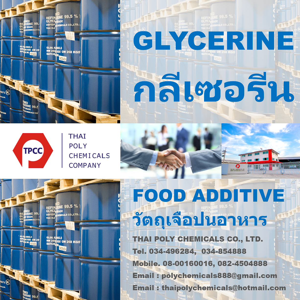 กลีเซอรีน, Glycerine, รีไฟน์กลีเซอรีน, Refined Glycerine, กลีเซอรอล, Glycerol     รูปที่ 1