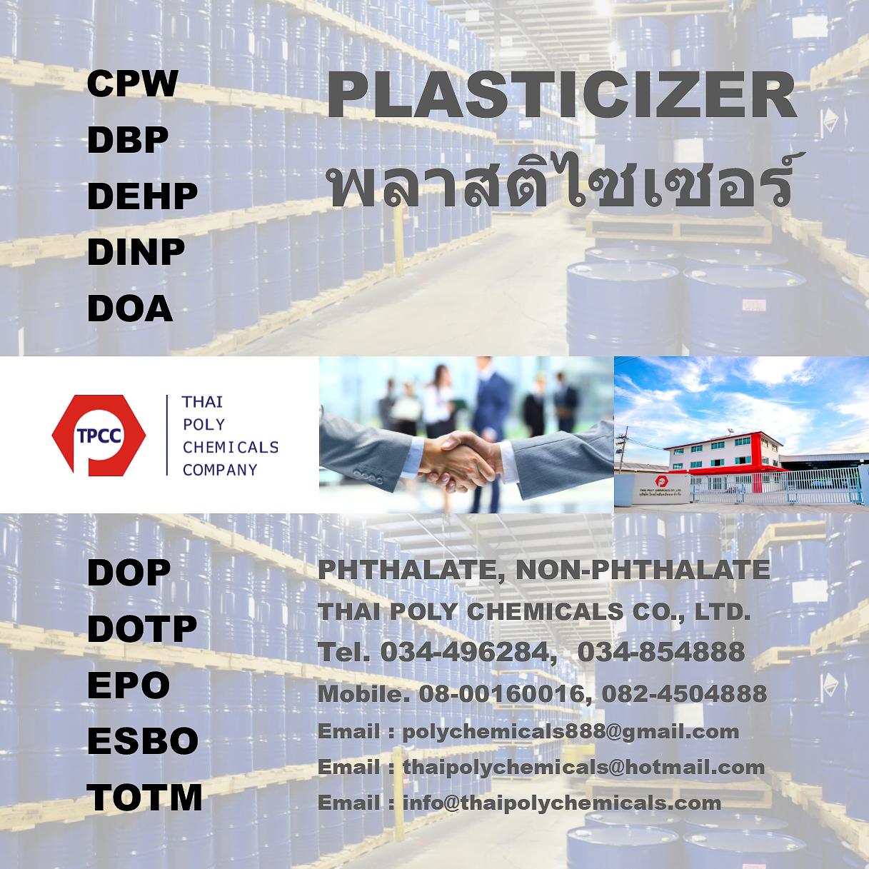 น้ำมันดีโอพี, DOP, ไดออกทิลพทาเลต, Dioctyl Phthalate, พลาสติไซเซอร์, Plasticizer รูปที่ 1