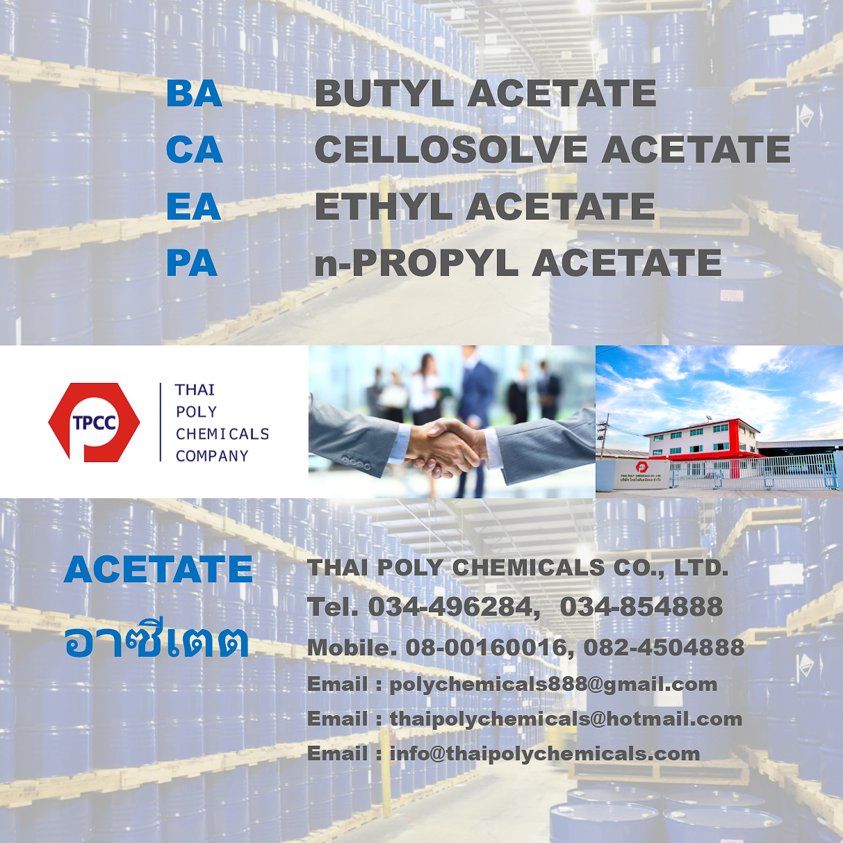 บิวทิลอาซีเตต, เอทิลอาซีเตต, เซลโลโซลฟ์อาซีเตต, Butyl acetate, Ethyl acetate, Cellosolve acetate รูปที่ 1