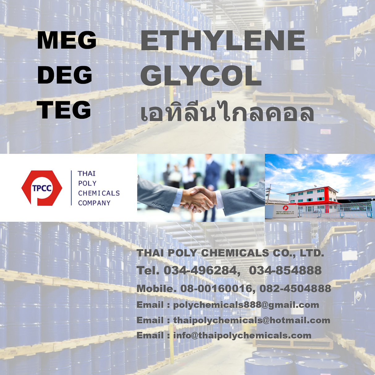 เอทิลีนไกลคอล, เอทธิลีนไกลคอล, Ethylene Glycol, EG, MEG, Thailand Glycol รูปที่ 1