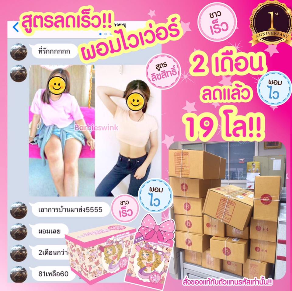 Barbieswink D-Tox  อยากผอมแบบรวดเร็วทันใจ ลำไส้สะอาดพร้อมรับการดูดซึม ดีท็อกพร้อมลดน้ำหนักในตัวเดียว ช่วยขับถ่าย หุ่นสวย ผิวใส ✨✨1กล่อง 20เม็ด  👑ราคาน่ารักเลยจ้า👑 ❄️1 กล่อง 790 บาท ค่าส่ง50 ❄️2 กล่อง 1300 บาท 🔥 ส่งฟรี ❄️3 กล่อง 1900 บาท 🔥 ส่งฟรี ❄️4 กล่อง 2400 บาท 🔥 ส่งฟรี  #ขาวผอมตัวเเม่ โคตรขาว โคตรผอม เผาผลาญไขมันเก่าเเละใหม่ ชงดื่มง่ายๆรสชาติอร่อย 1 กล่อง 1250 บาท 🔥 2 กล่อง 2200 บาท 🔥 ส่งฟรี (ปกติ2500฿) 3 กล่อง 3000 บาท 🔥 ส่งฟรี (ปกติ3750฿) 4 กล่อง 4000 บาท 🔥 ส่งฟรี (ปกติ5000฿) รูปที่ 1