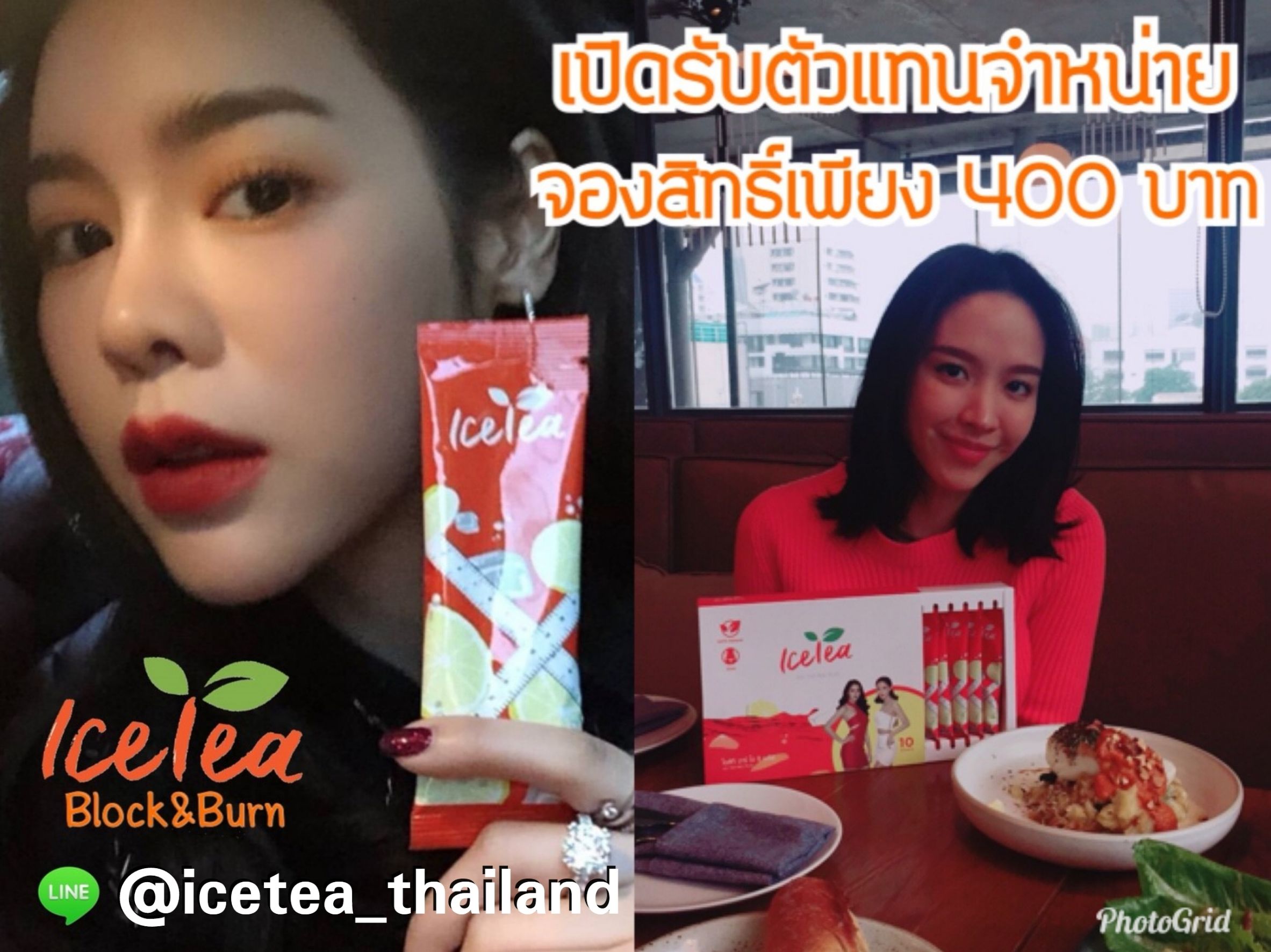 Icetea เปิดรับตัวแทนจำหน่ายรุ่นบุกเบิก เซ็กซี่ หุ่นดี มีเงินล้าน รูปที่ 1