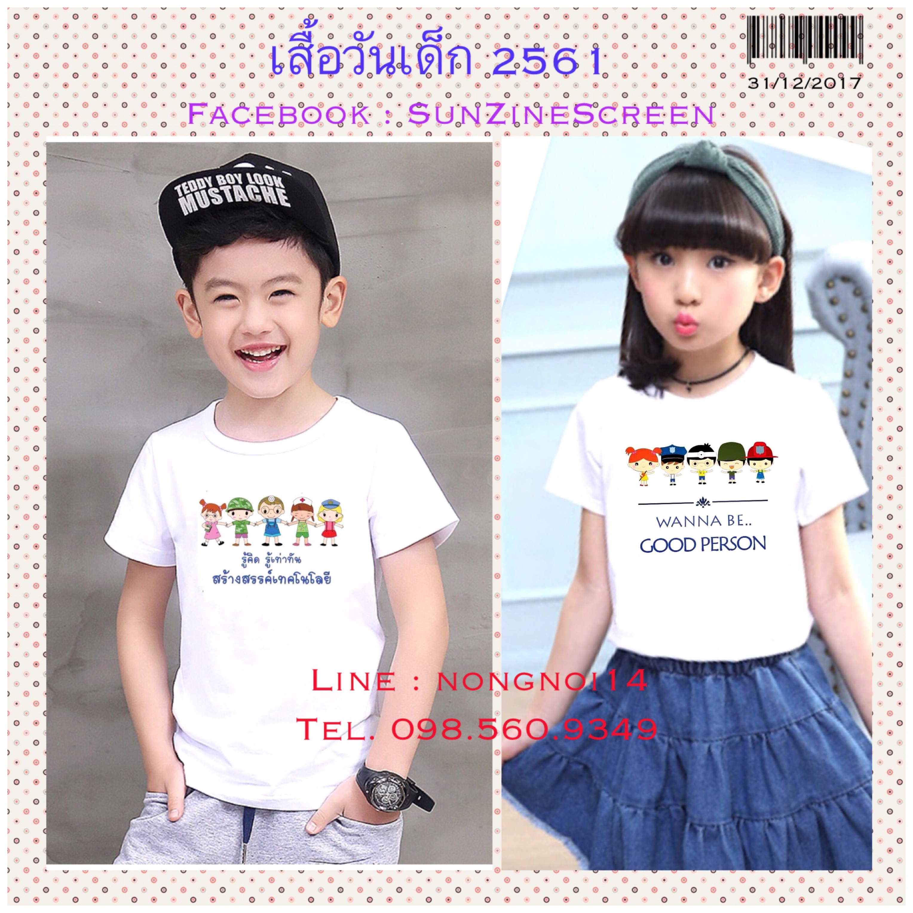 เสื้อวันเด็ก2561 เสื้อคำขวัญวันเด็ก เสื้อเด็ก เสื้อเด็กน่ารักๆ รูปที่ 5