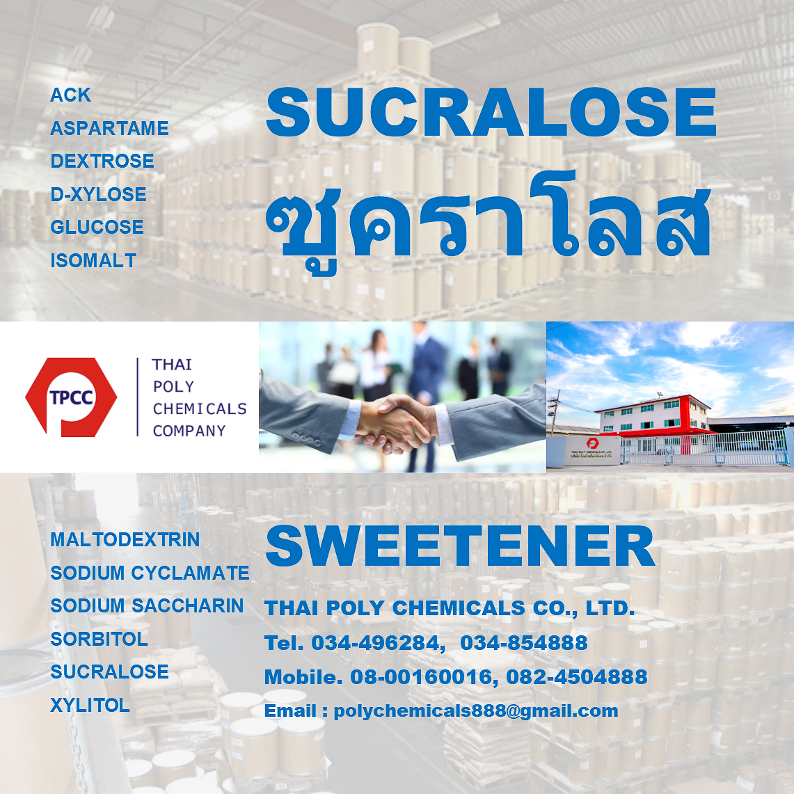 ซูคราโลส, Sucralose, โทร 034496284 รูปที่ 1