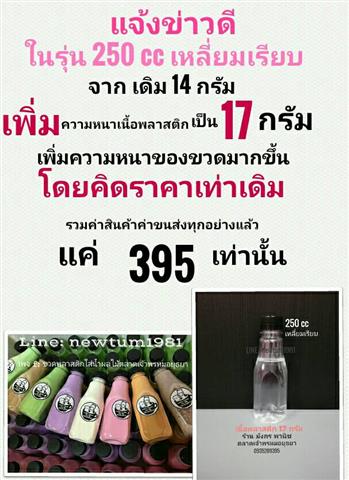 จำหน่ายขวดพลาสติกใส่น้ำผลไม้ ปลีก-ส่ง ราคาถูกมีคุณภาพ จัดส่งทั่งไทย รูปที่ 1