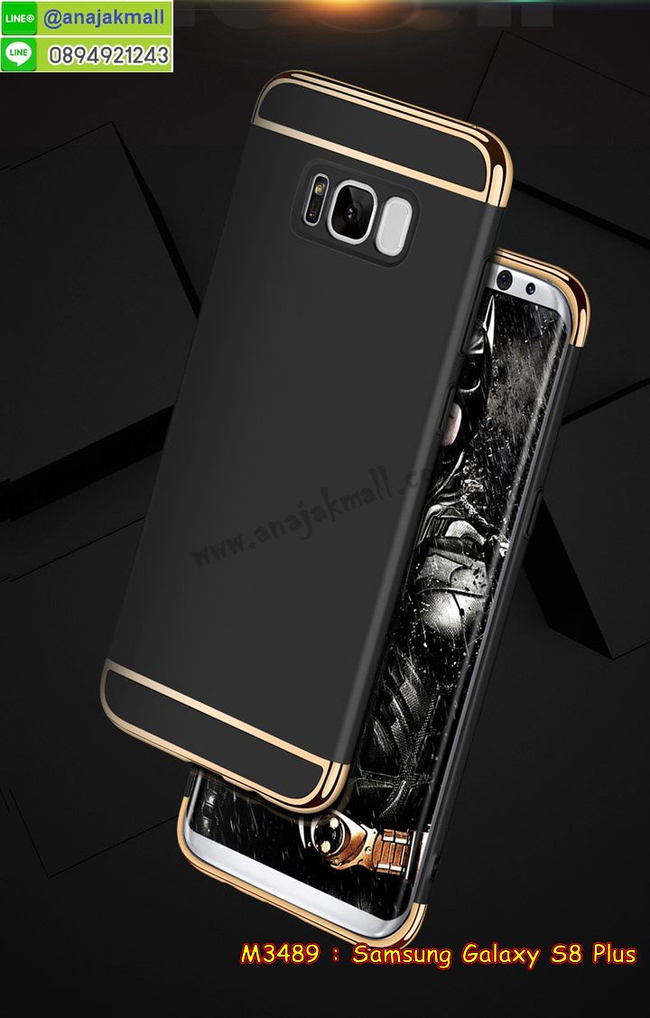 M3489 เคสประกบหัวท้าย Samsung Galaxy S8 Plus รูปที่ 4