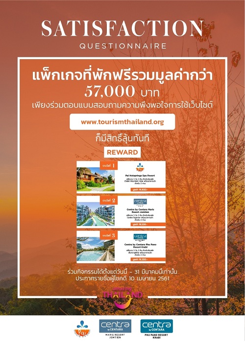เรื่องเดียวที่อยากขอ! ททท.ขอฟังความคิดเห็นที่คุณมีต่อเว็บไซต์  www.tourismthailand.org  รูปที่ 1