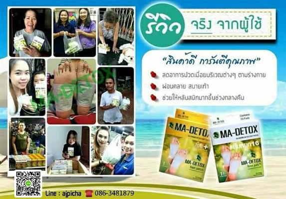 แผ่นแปะเท้าเพื่อสุขภาพ MA-Detox กระตุ้นการไหลเวียนของเลือด รูปที่ 6
