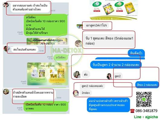 แผ่นแปะเท้าเพื่อสุขภาพ MA-Detox กระตุ้นการไหลเวียนของเลือด รูปที่ 7