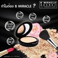 แป้งพัฟผสมรองพื้น B MIRACLE บี มิราเคิล ยอดขายเกินหมื่นตลับ