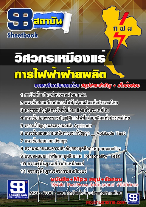 แนวข้อสอบวิศวกรเหมืองแร่ กฟผ. การไฟฟ้าฝ่ายผลิตแห่งประเทศไทย รูปที่ 1