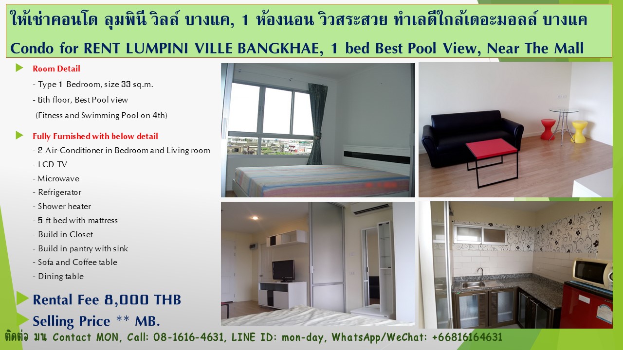 Condo for rent :  Lumpini Ville Bangkhae, 1 bedroom, 33 sq.m., 6th floor, Best Pool View รูปที่ 1