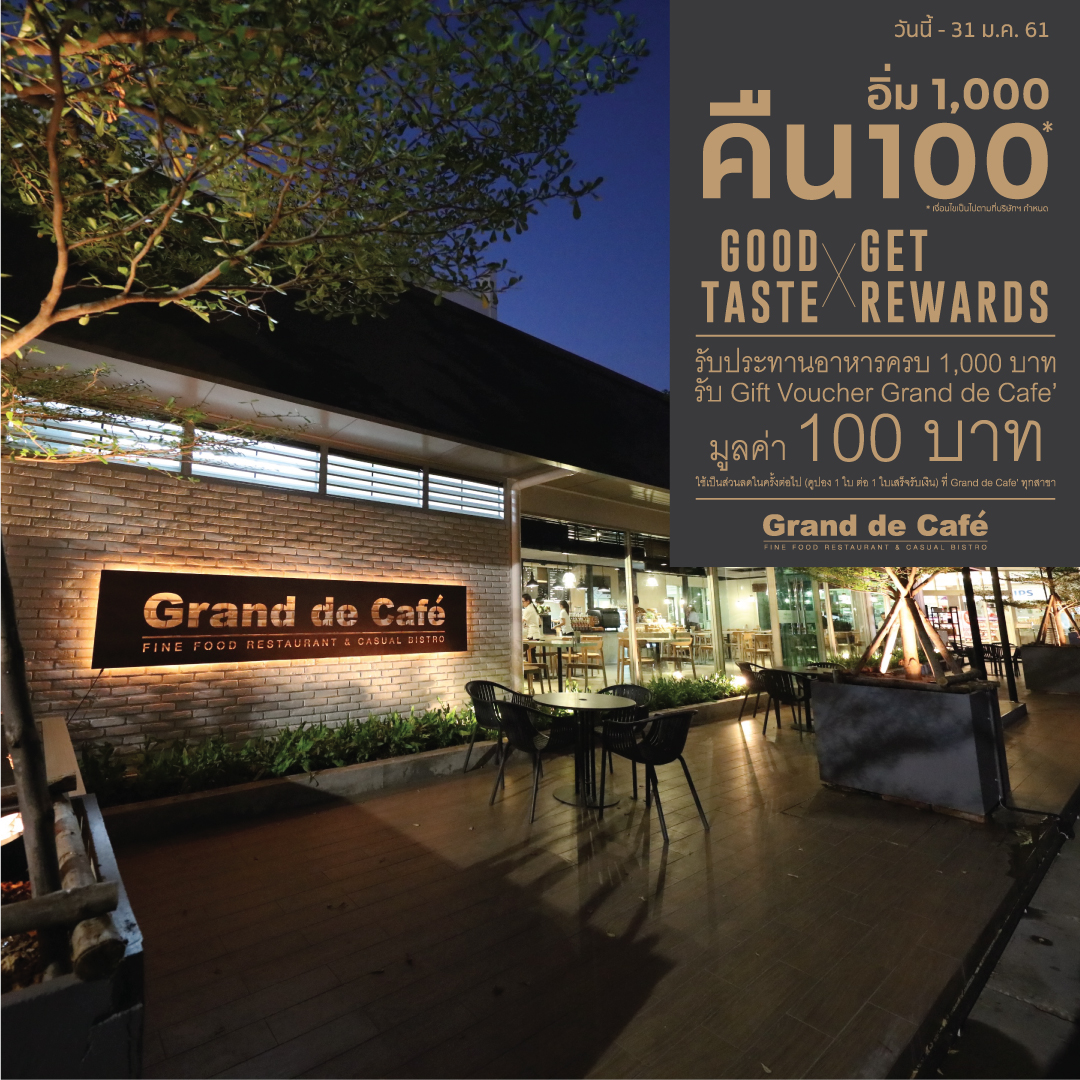โปรโมชั่นจัดหนักอิ่ม 1,000 คืน 100 ที่ Grand de Café ทุกสาขา รูปที่ 2
