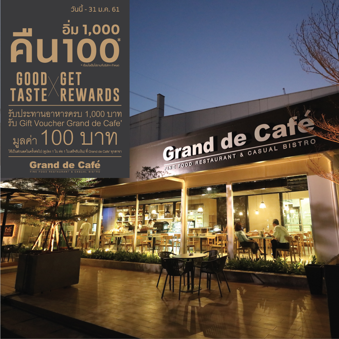 โปรโมชั่นจัดหนักอิ่ม 1,000 คืน 100 ที่ Grand de Café ทุกสาขา รูปที่ 1