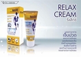 รีแลกซ์ครีม Relax Cream ใช้ทาบรรเทาอาการเจ็บปวด ลดการอักเสบของข้อต่อ